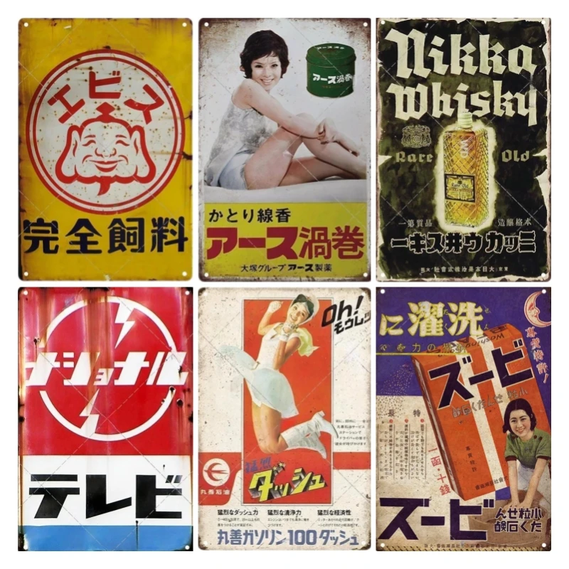 Tin Sign Japanese Style Brand  - Vintage Fashion Plates 리뷰 및 가격