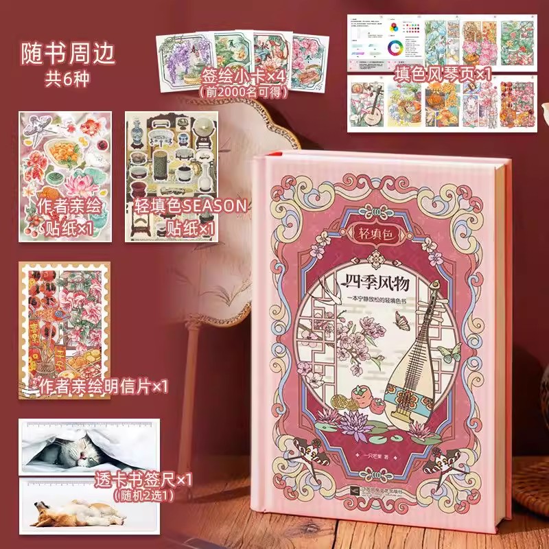 Four Seasons Vintage Chinese S - Vintage Fashion Coloring Book 리뷰 및 가격